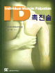 ID촉진술(Individual Muscle Palpation)