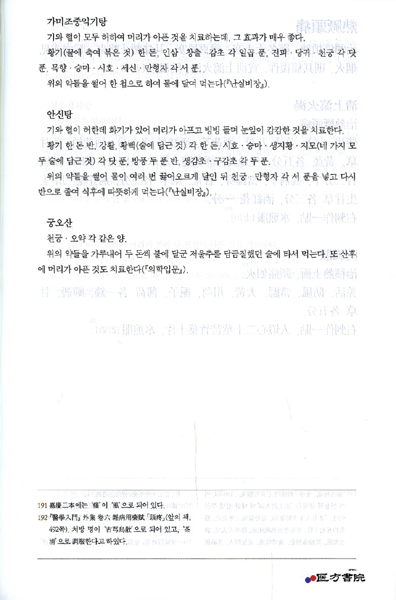 동의보감 제2권 외형편 (C형)