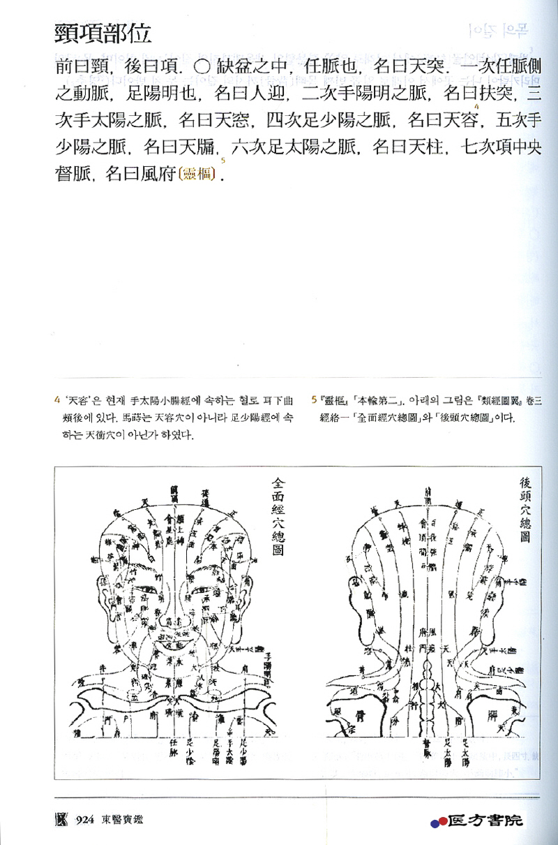 동의보감 제2권 외형편 (C형)