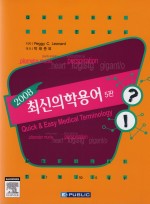 2008최신의학용어(5판)
