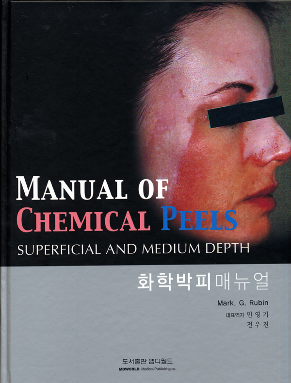 화학박피 매뉴얼 Manual of Chemical Peels-Superficial and Medium depth