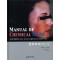 화학박피 매뉴얼 Manual of Chemical Peels-Superficial and Medium depth