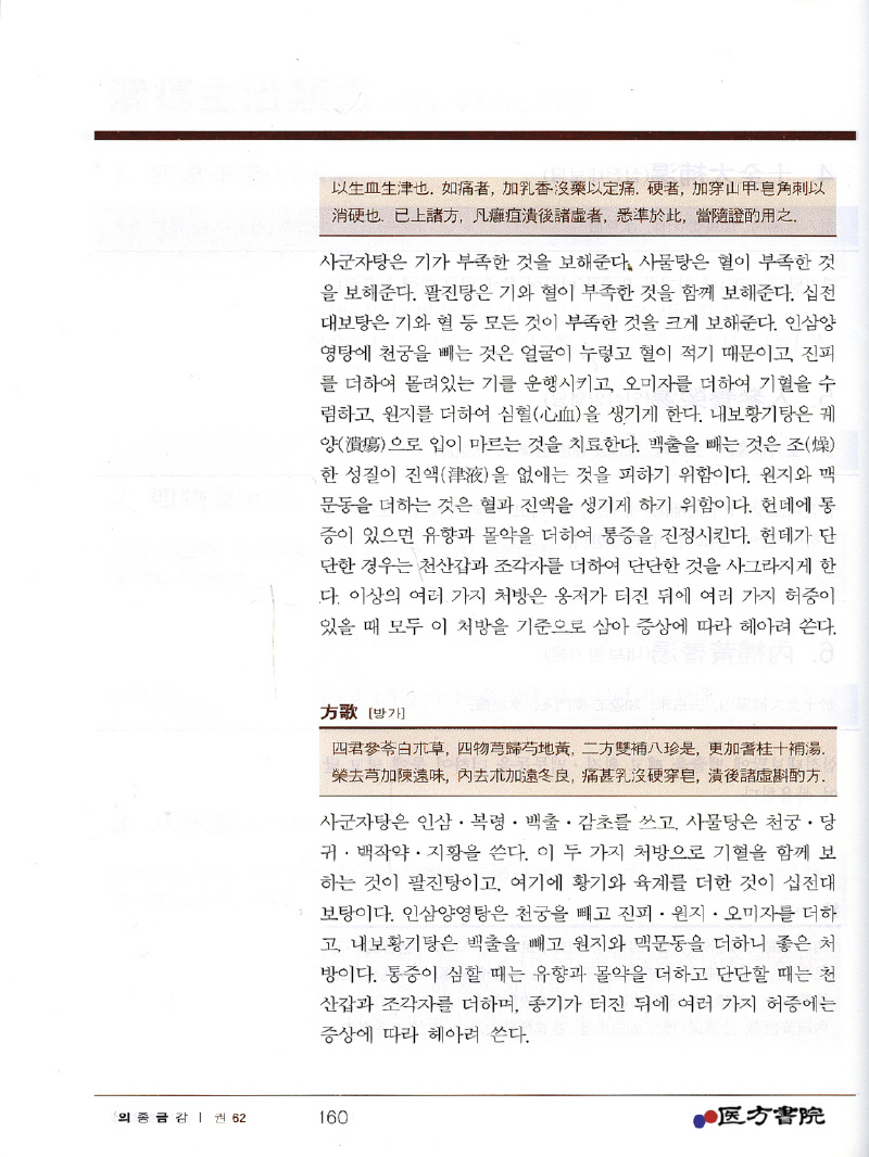 대역의종금감(편집외과심법요결)