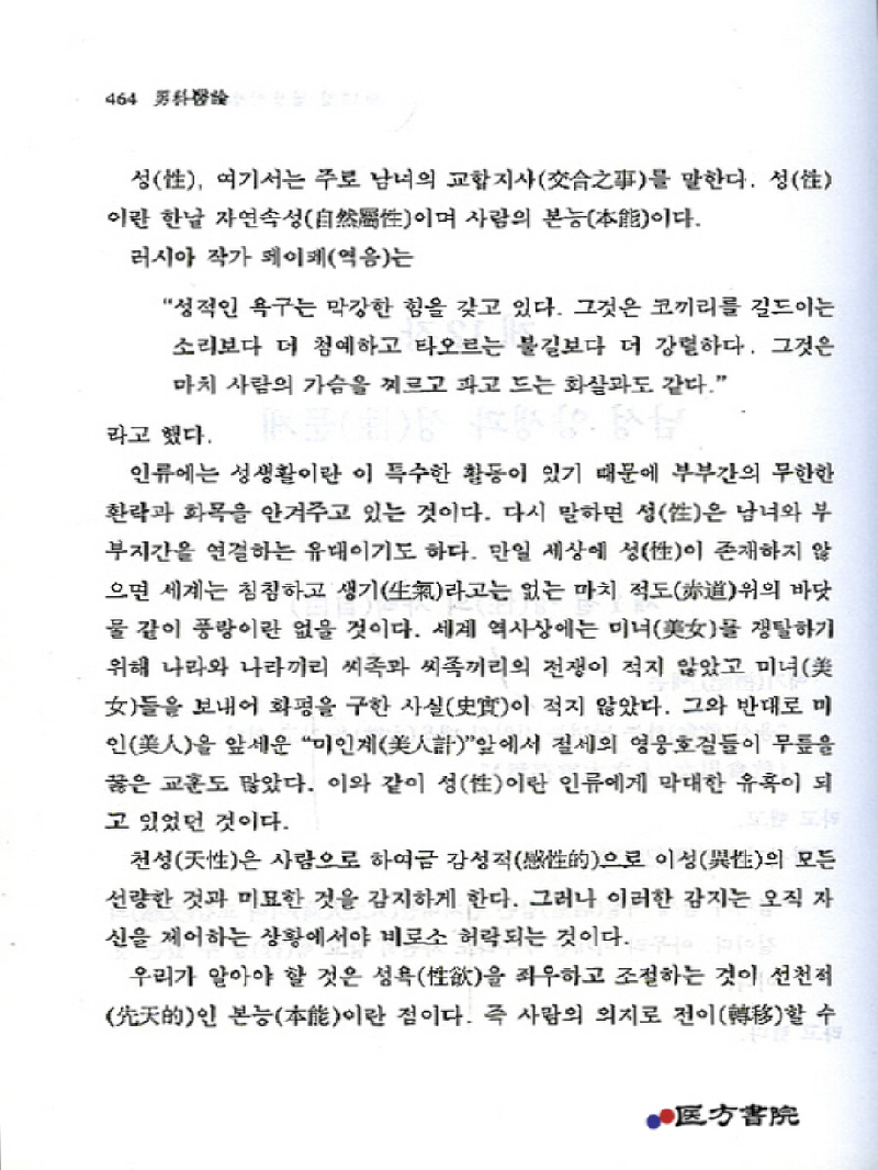 남과의론