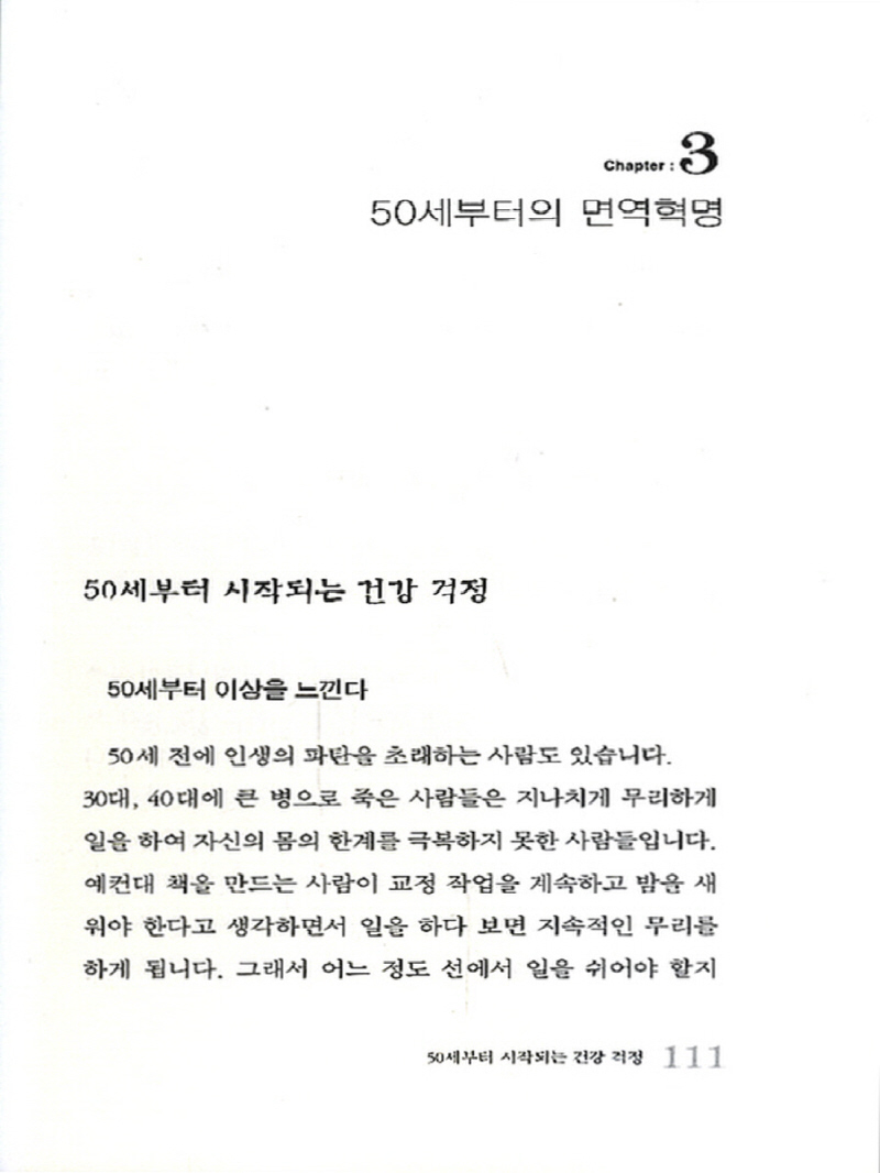 50대가 꼭 알아야 할 건강비법