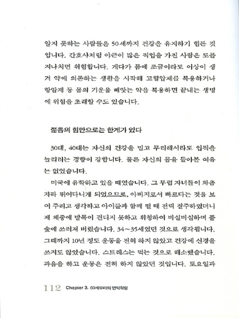 50대가 꼭 알아야 할 건강비법