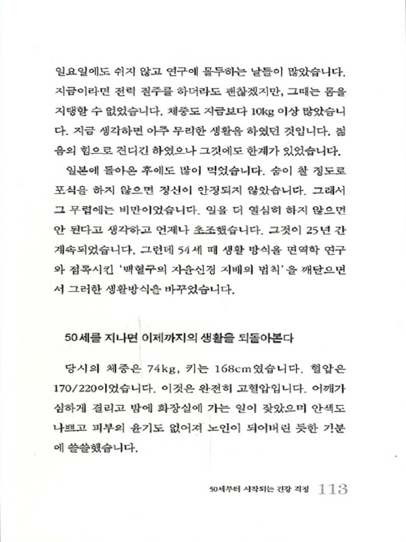 50대가 꼭 알아야 할 건강비법