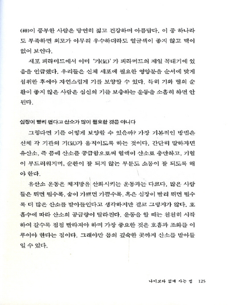 고구마가 내 몸을 살린다