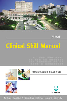 Clinical Skill Manual(MESH)