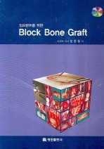 임프란트를 위한 | BLOCK BONE GRAFT (CD2포함)