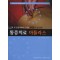 통증치료아틀라스 - 근육및운동역학에근거한IMS접근방법