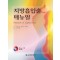 지방흡입술 매뉴얼(Textbook of Liposuction)