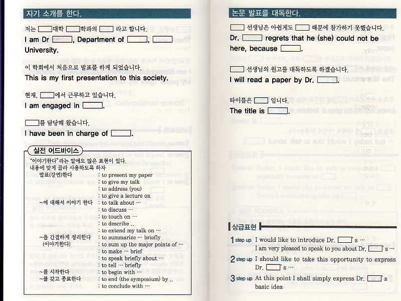 Congress English 국제학회영어표현사전