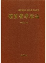 체질의학원론