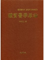 체질의학원론