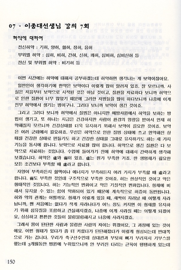 2005년 겨울학교 상태학회 강의록