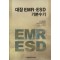 대장 EMR, ESD 기본수기