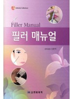 필러매뉴얼