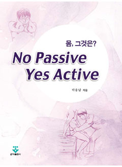 몸,그것은? No Passive Yes Active