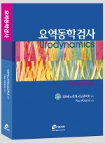 요역동학검사 (Urodynamics)