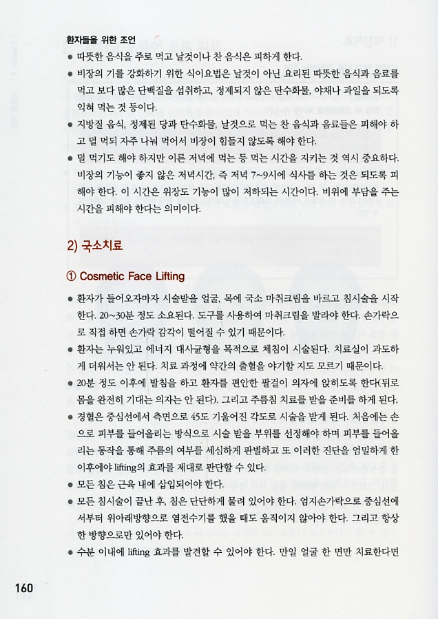 미용적 문제를 해결하는 침구치료