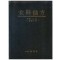 奇方類編+女科仙方 