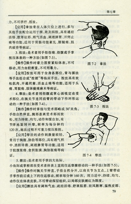 실용두침임상수책