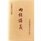 내경강의 (중의사고시필비) (제본도서)
