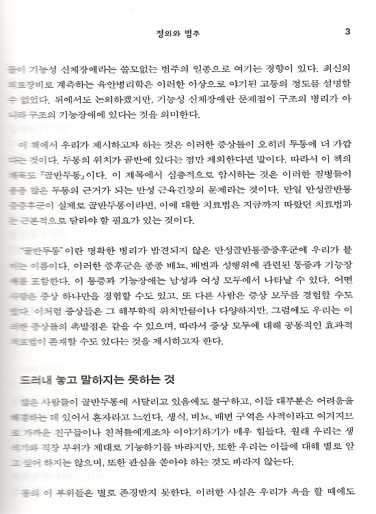 전립샘염과골반통증의새로운치료법