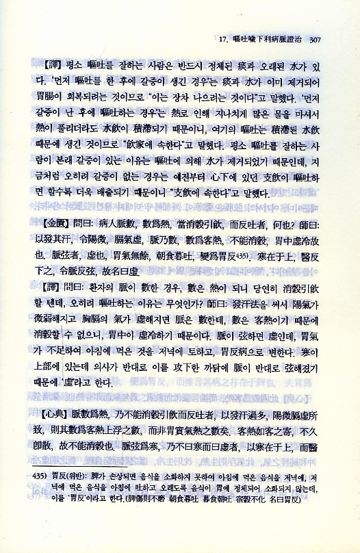 금궤요략심전역해