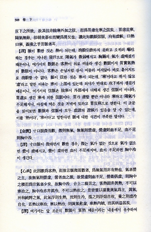 금궤요략심전역해