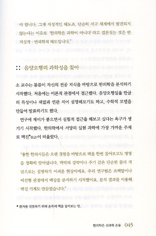 물리학자와 함께 떠나는 몸속 기여행