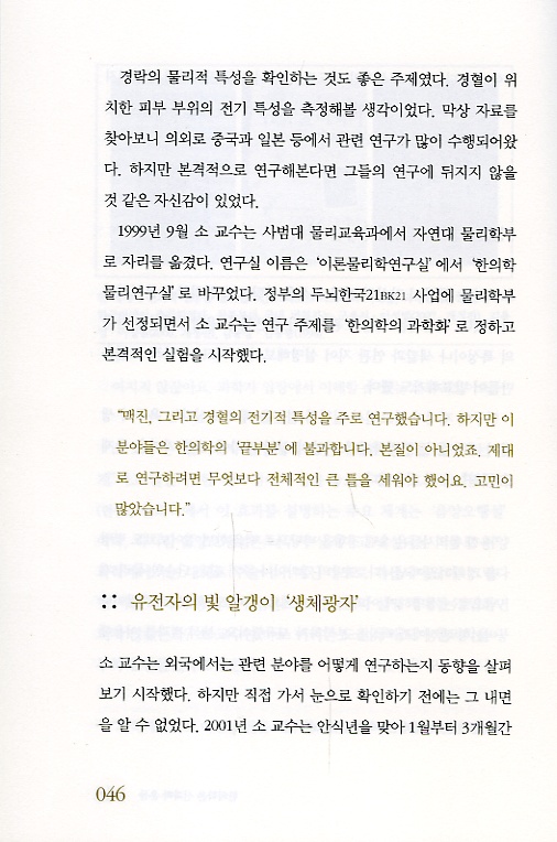 물리학자와 함께 떠나는 몸속 기여행