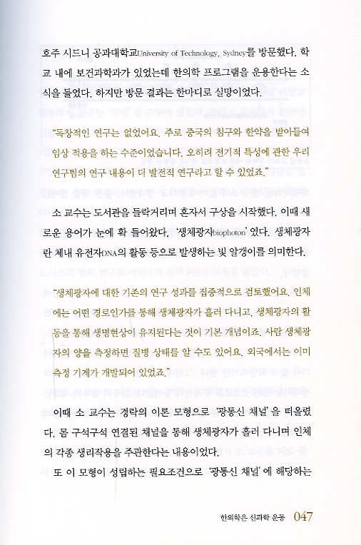 물리학자와 함께 떠나는 몸속 기여행