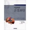 기초임상신경과학(2판): Basic Clinical Neuroscience,2/e