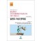 심전도속성판독법(Handbook of RAPID INTERPRETATION OF EKG's)