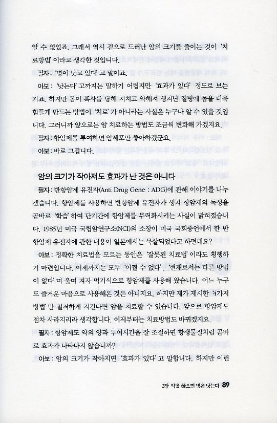 항암제로 살해당하다 (전3권)