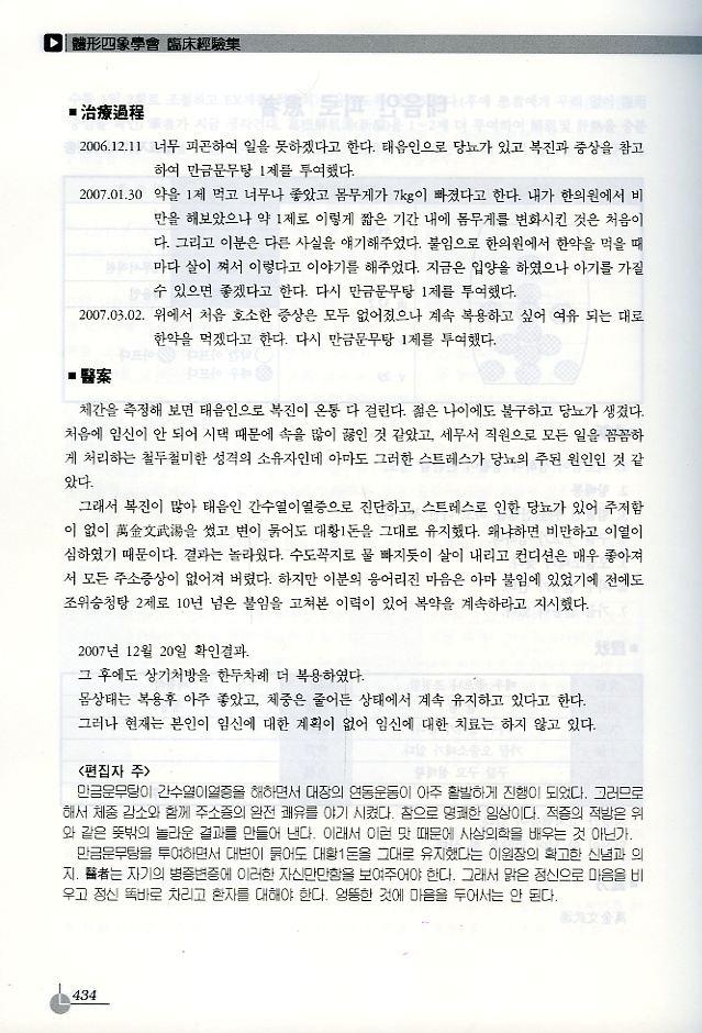 임상경험집6 (체형사상학회)