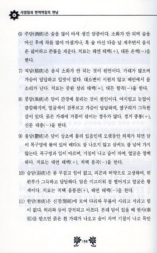 사암침과 면역약침의 만남