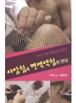 사암침과 면역약침의 만남