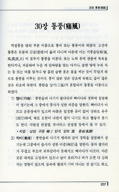 사암오행침법 (변증치료와 핵심원리)