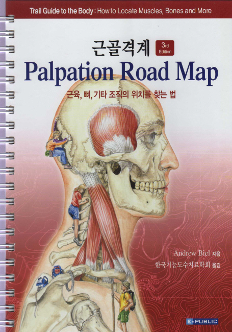 근골격계 Palpation Road Map(3판)