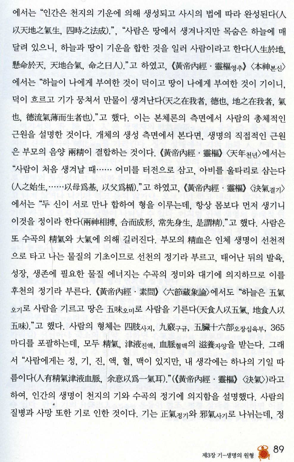 한의학의원류를찾다