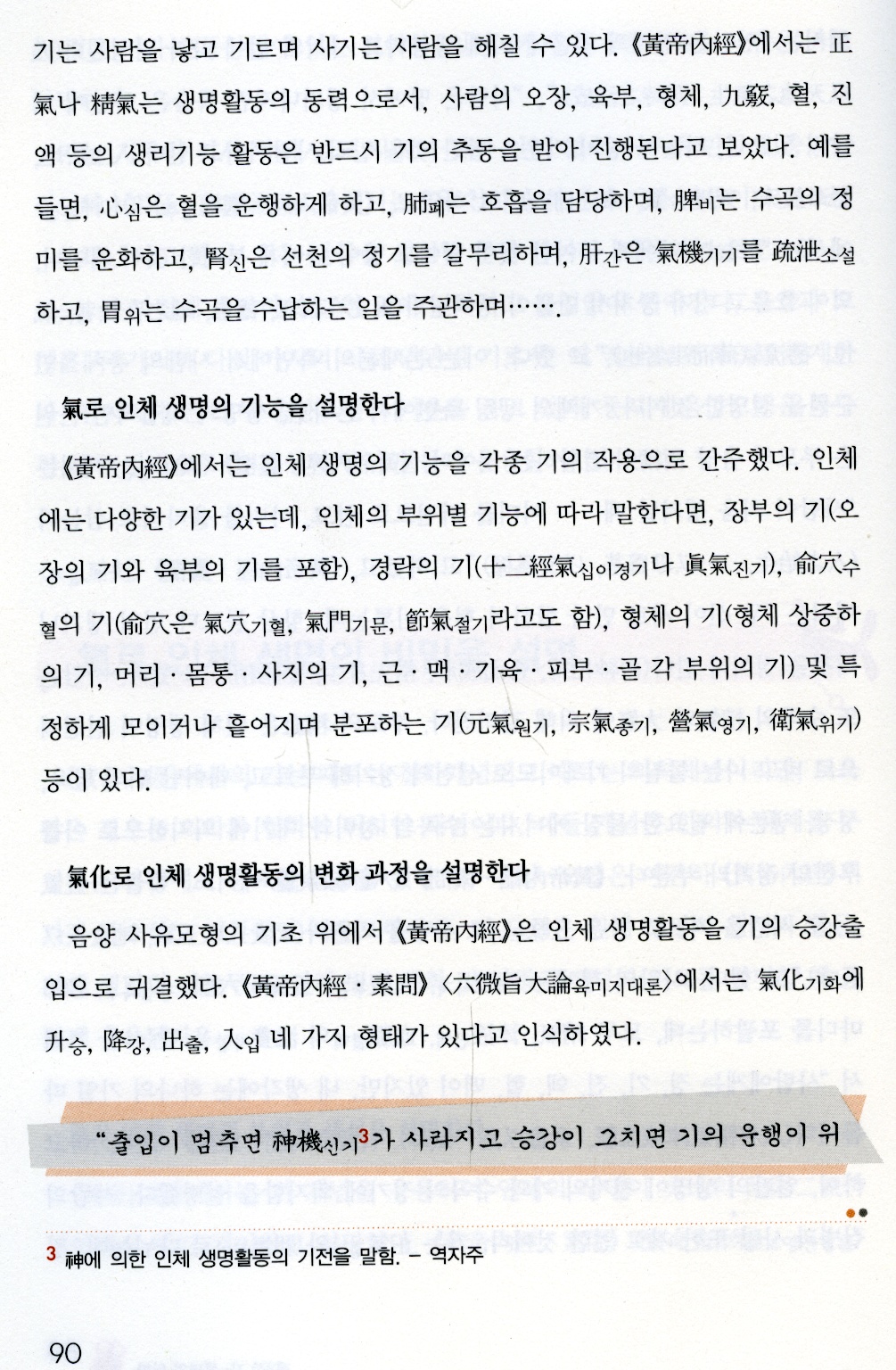 한의학의원류를찾다