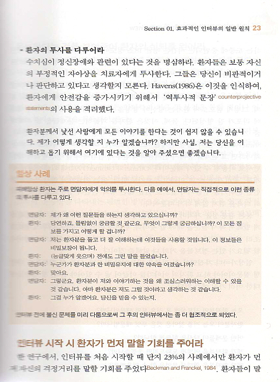 정신과인터뷰