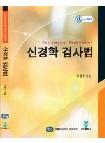 신경학검사법(DVD)