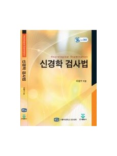 신경학검사법(DVD)