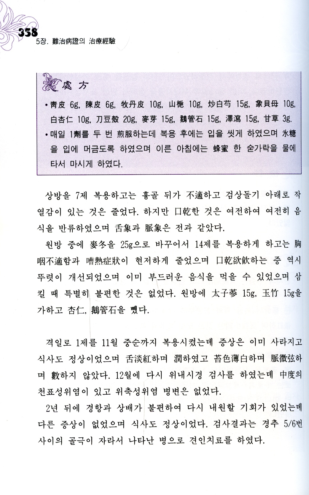 서경번 비위론 임상