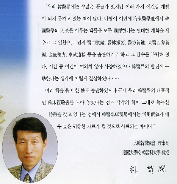 국역 한국의학대계 (전15권)