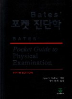 Bates' 포켓진단학